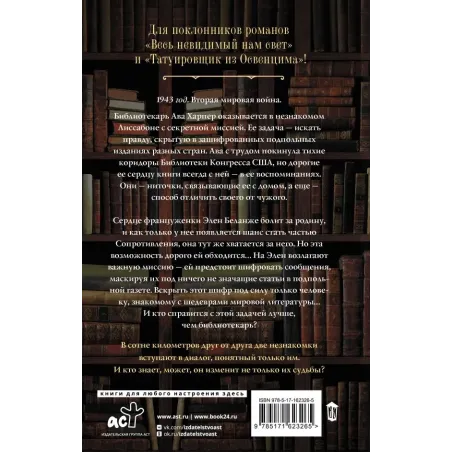 Библиотечный шпион