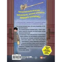 Ресторанчик токкэби. Восхитительный вкус. Том 3