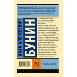 У истока дней