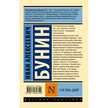 У истока дней