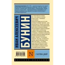 У истока дней