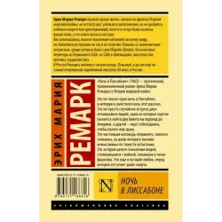 Ночь в Лиссабоне