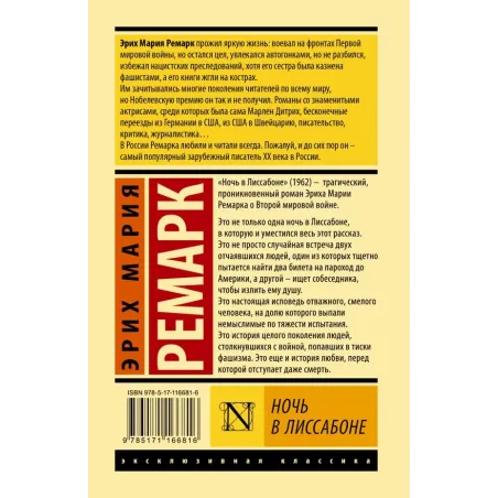 Ночь в Лиссабоне