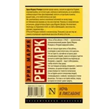 Ночь в Лиссабоне