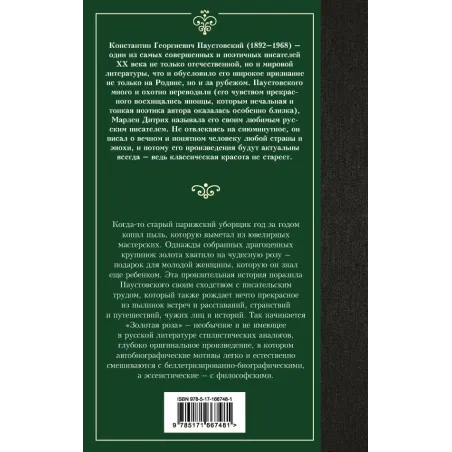 Золотая роза