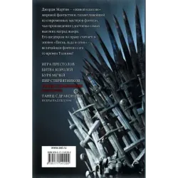 Танец с драконами. Грезы и пыль