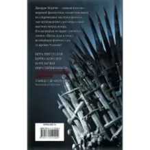 Танец с драконами. Грезы и пыль