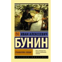 Грамматика любви