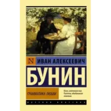 Грамматика любви