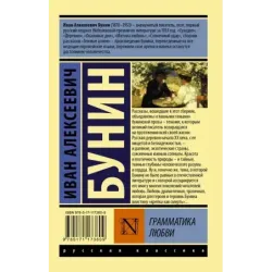 Грамматика любви