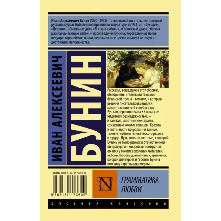 Грамматика любви