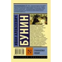 Грамматика любви