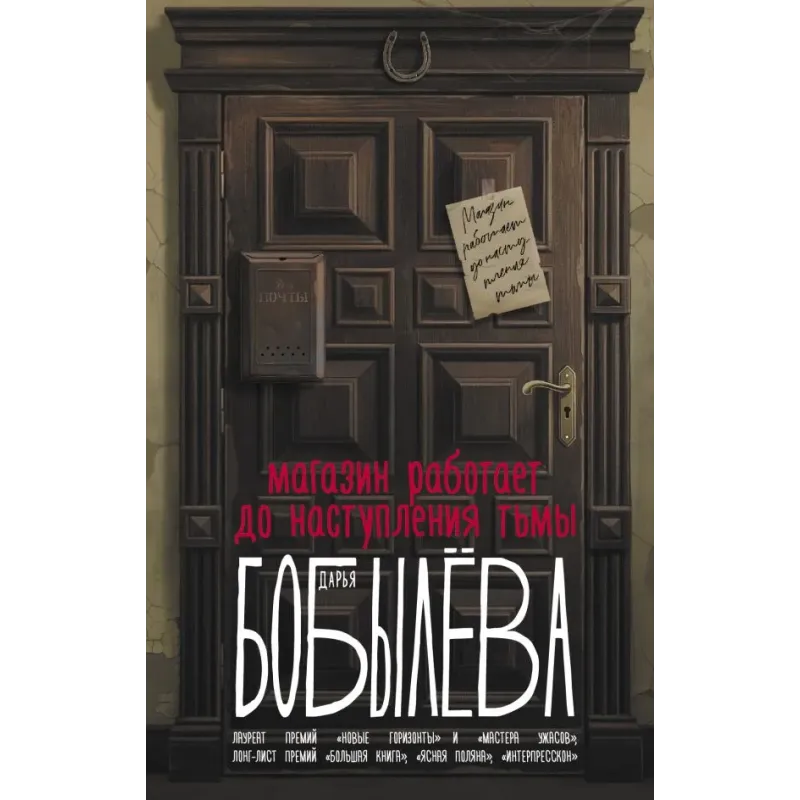 Магазин работает до наступления тьмы