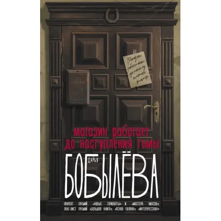 Магазин работает до наступления тьмы