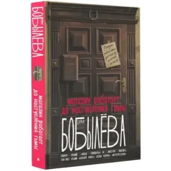 Магазин работает до наступления тьмы