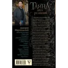 Тайна двух реликвий