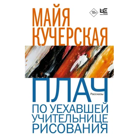 Плач по уехавшей учительнице рисования