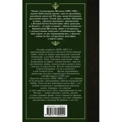 Судьба человека. Донские рассказы