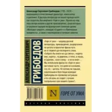 Горе от ума