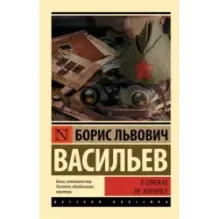 В списках не значился