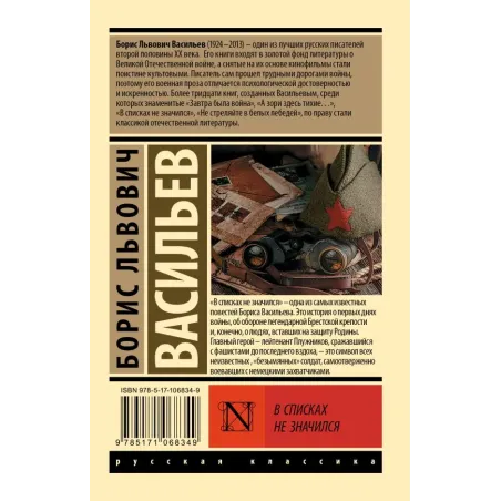 В списках не значился