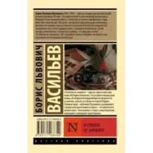 В списках не значился