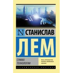 Сумма технологии