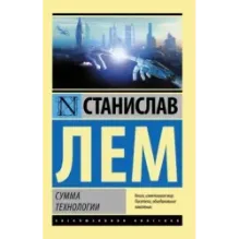 Сумма технологии