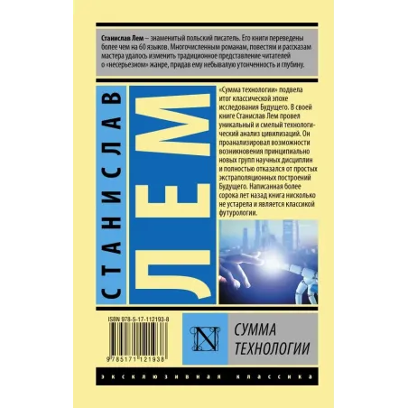 Сумма технологии