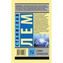 Сумма технологии