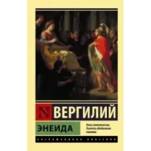 Энеида