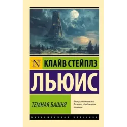 Темная башня