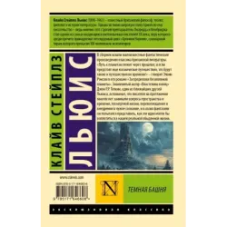 Темная башня