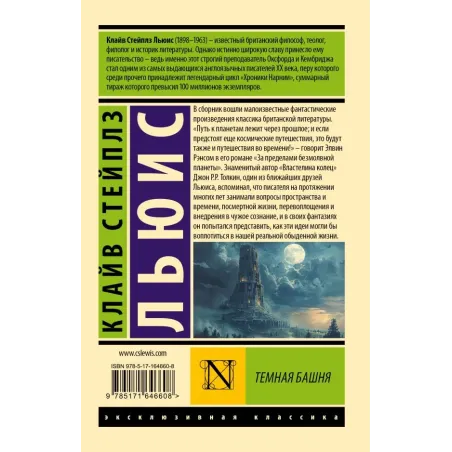 Темная башня