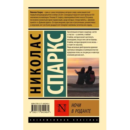 Ночи в Роданте