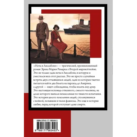 Ночь в Лиссабоне