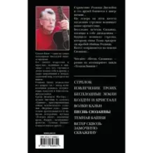 Песнь Сюзанны  из цикла «Темная Башня»