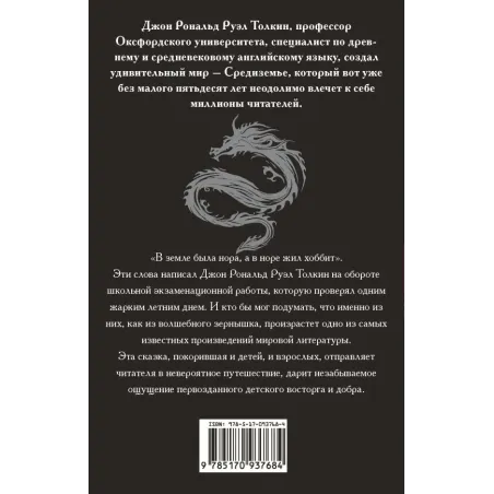 Хоббит