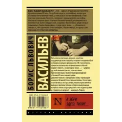 А зори здесь тихие...