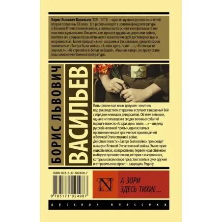 А зори здесь тихие...