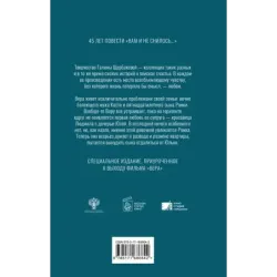 Вера. Вам и не снилось...