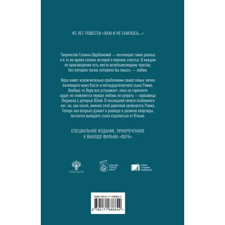 Вера. Вам и не снилось...