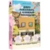 Добро пожаловать в «Книжный в Хюнамдоне»