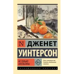 Не только апельсины