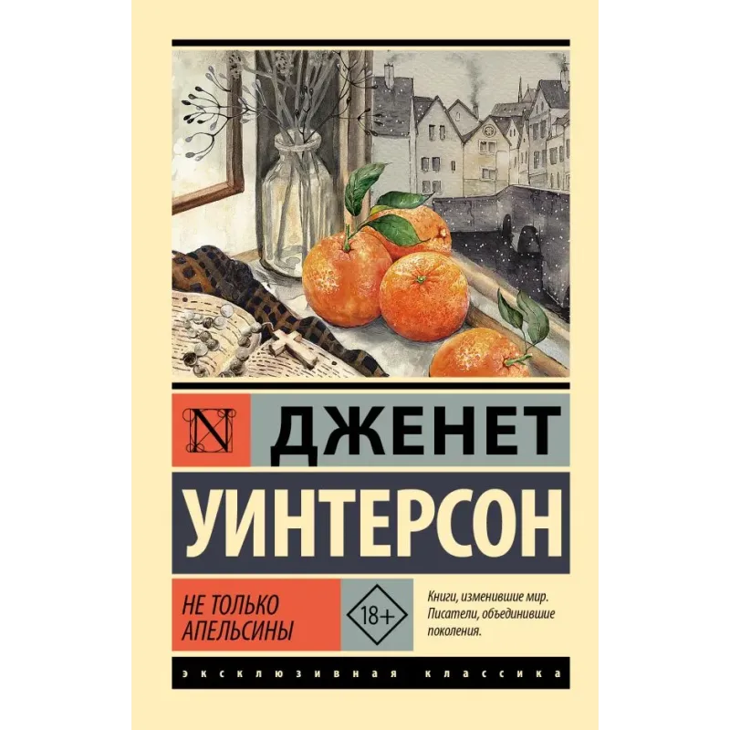 Не только апельсины