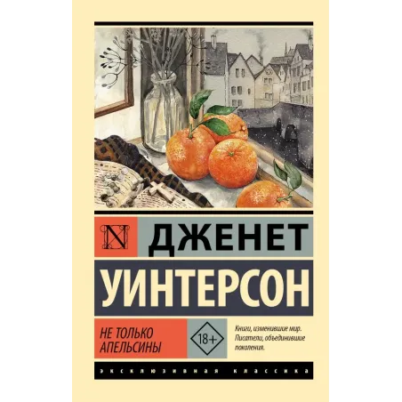 Не только апельсины