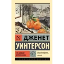 Не только апельсины