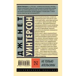 Не только апельсины