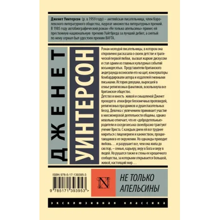 Не только апельсины