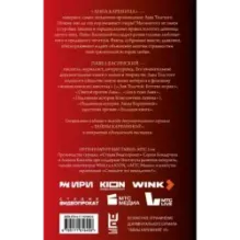 Подлинная история Анны Карениной